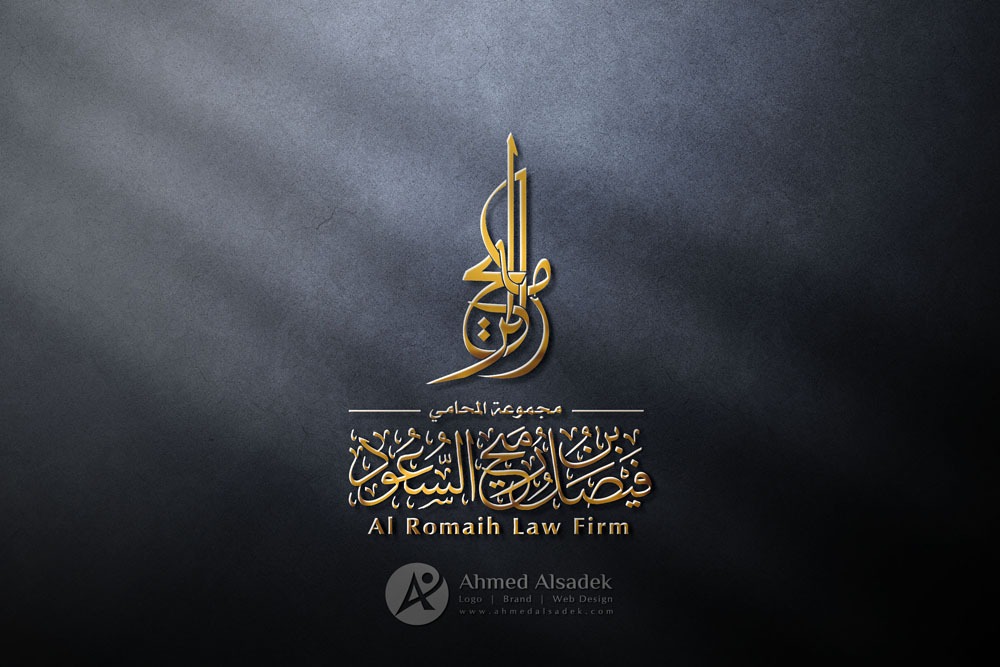 تصميم شعار مكتب المحامي فيصل الرميح في الرياض السعودية 3