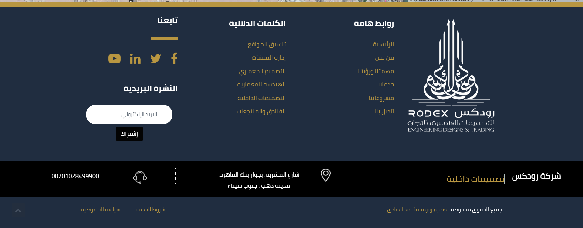 تصميم موقع الكتروني لشركة تصميم معماري وتصميم داخلي رودكس مصر - دهب