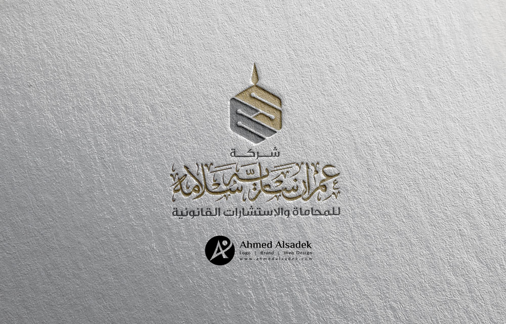 تصميم شعار شركة عمران سارية سلامة للمحاماه في الرياض - السعودية