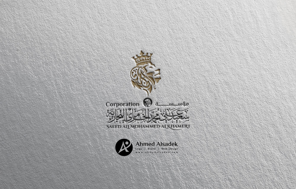 تصميم شعار مؤسسة سعيد علي الخامري التجارية في جدة - السعودية
