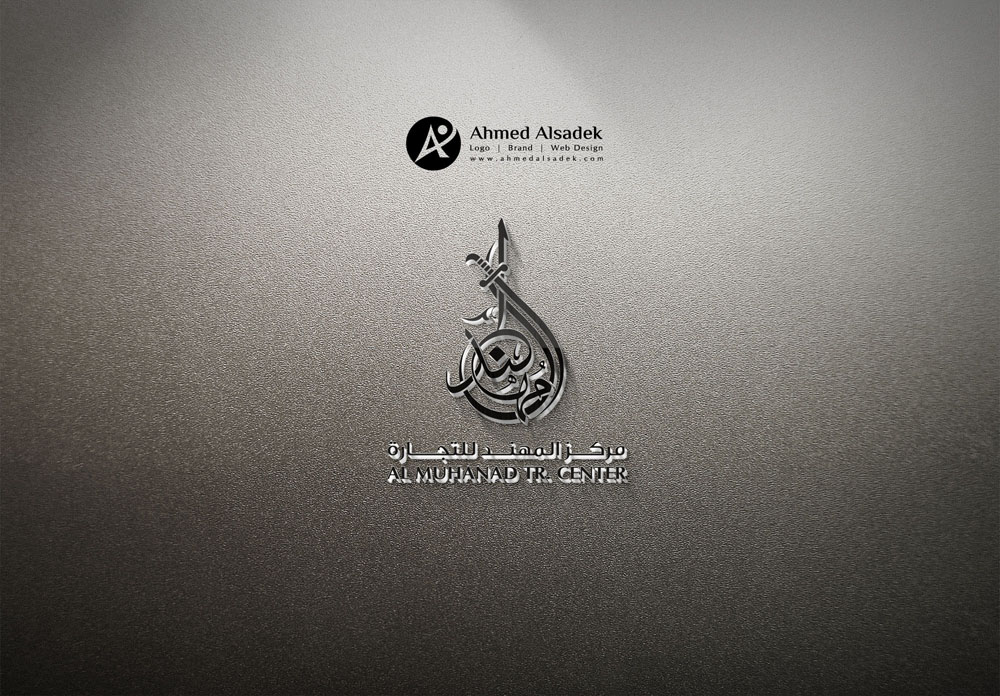 تصميم شعار مركز المهند للتجارة في ابوظبي - الامارات