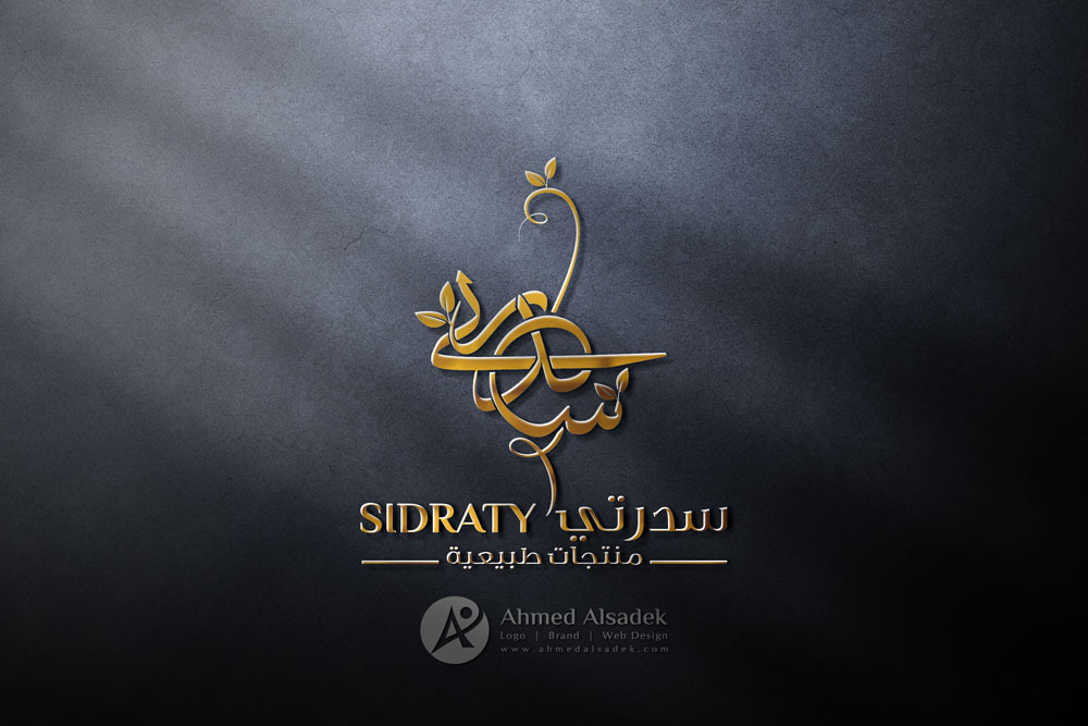 تصميم شعار شركة سدرتي للمنتجات الطبيعية في السعودية