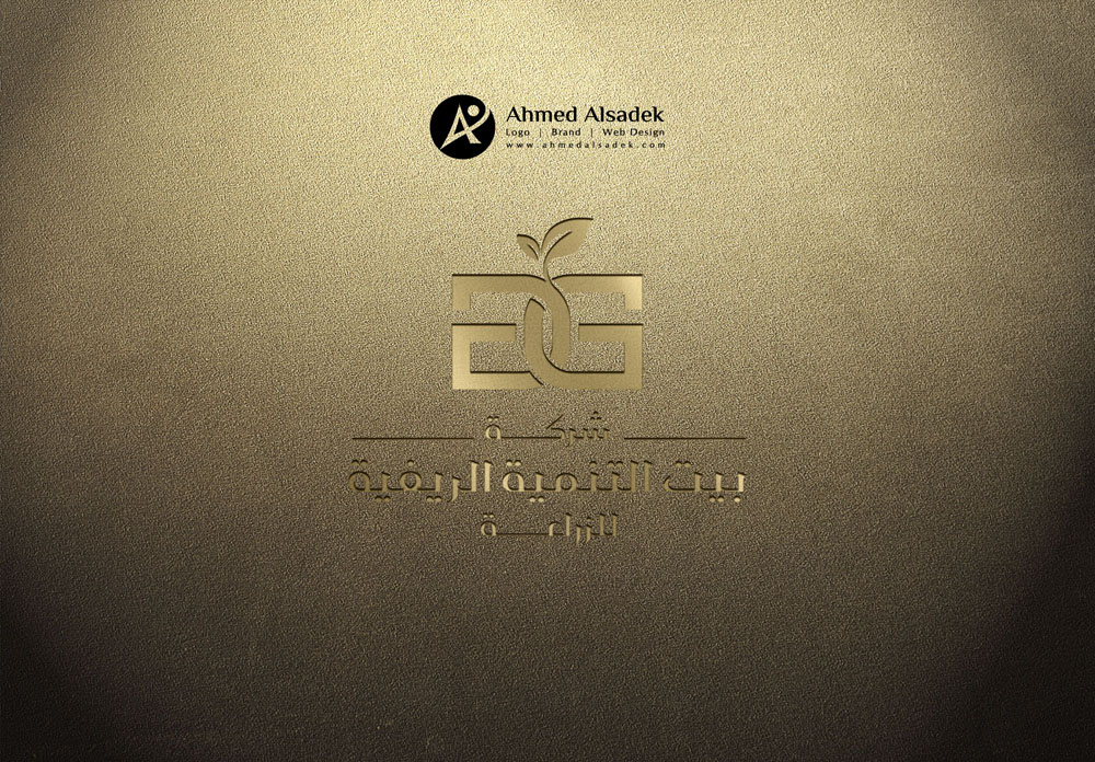 تصميم شعار بيت التنمية الريفية للزراعة في جدة - السعودية
