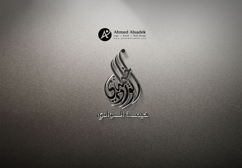 تصميم شعار شركة خيمة الوادي في ابوظبي - الامارات