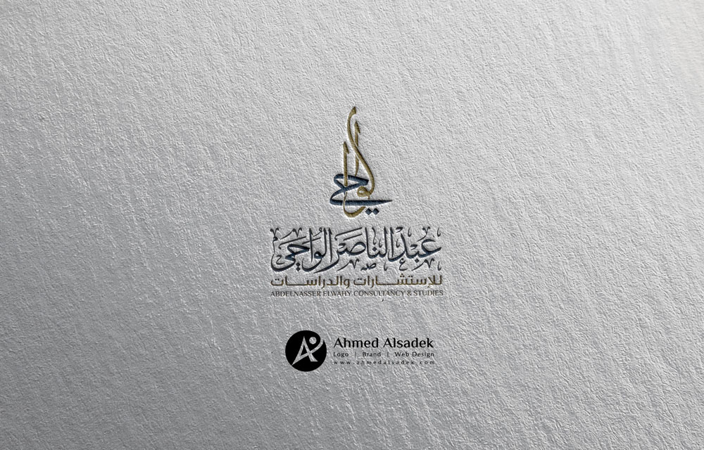 تصميم شعار عبدالناصر الواحي للاستشارات والدراسات في ابوظبي