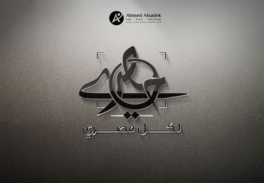 تصميم شعار بالخط العربي لموقع حصري الاخباري
