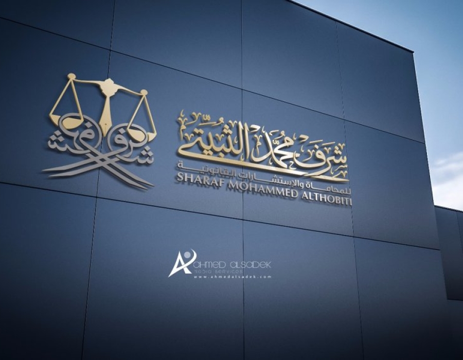 تصميم شعار محامي بالخط العربي بالسعودية
