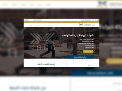 موقع إلكتروني لشركة مقاولات في السعودية
