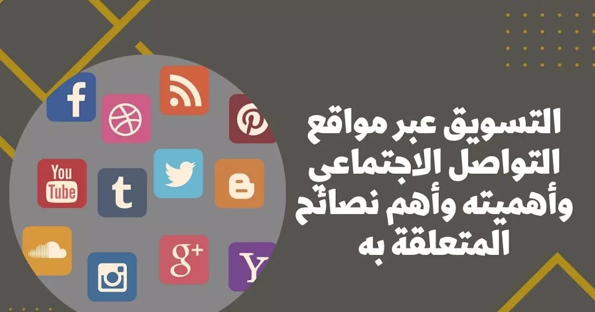 من وسائل التواصل الاجتماعي إلى المبيعات: كيفية تحويل متابعيك إلى عملاء