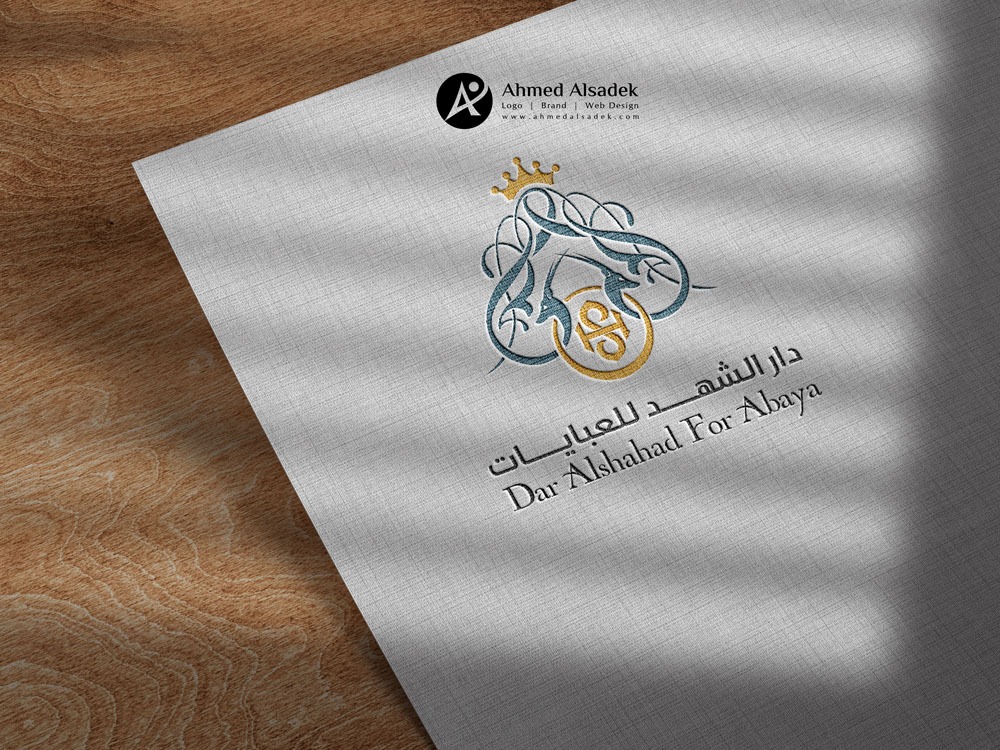 تصميم شعار شركة دار الشهد للعبايات في السعودية - الرياض