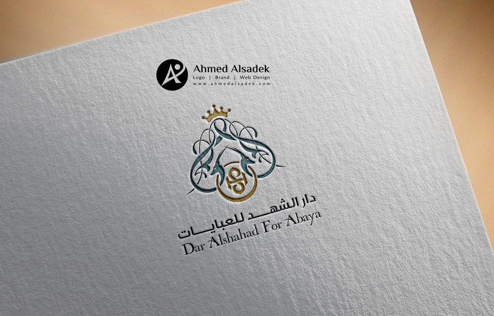 تصميم شعار شركة دار الشهد للعبايات في السعودية الرياض12 5