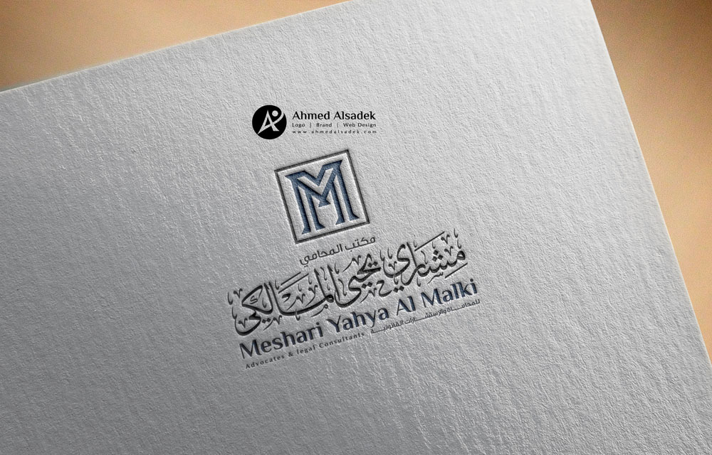 تصميم شعار مكتب المحامي مشاري يحيي المالكي