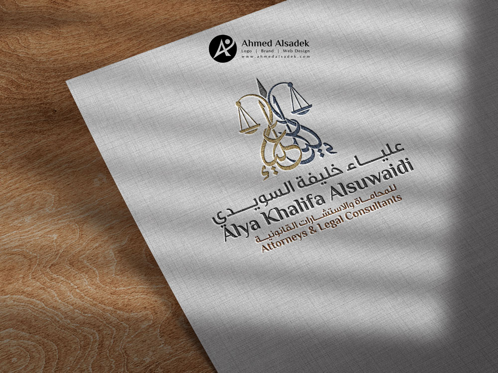 تصميم شعار علياء خليفة السويدي للمحاماه والاستشارات القانونية