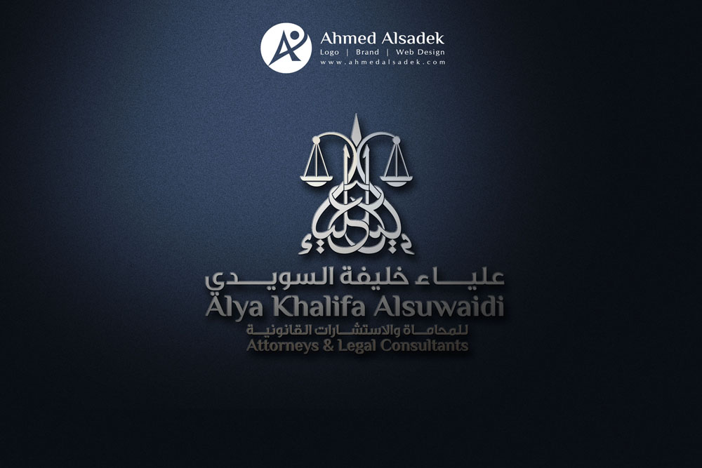  تصميم شعار المحامية علياء خليفة 8
