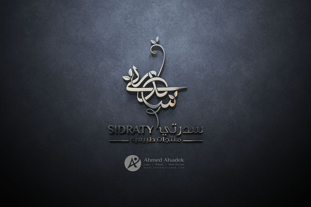  تصميم شعار شركة سدرتي للمنتجات الطبيعية في السعودية 4
