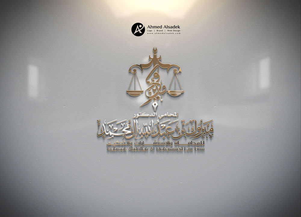 تصميم شعار المحامي مبروك ال محمد 6