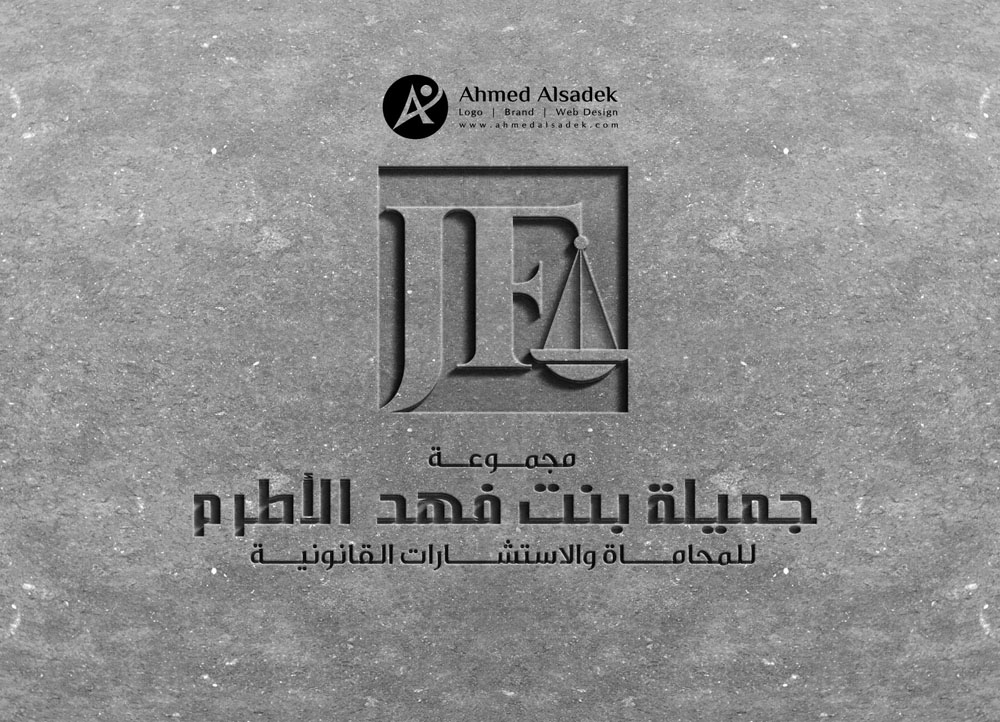 تصميم شعار المحامية جميلة بنت فهد 7