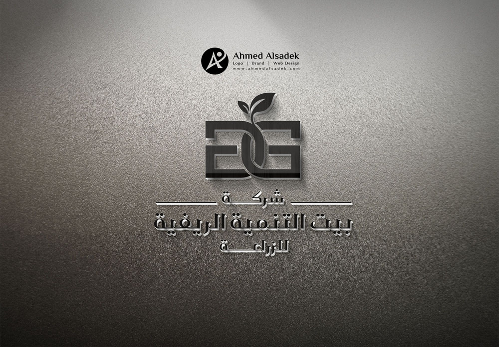 تصميم شعار بيت التنمية الريفية للزراعة في جدة السعودية 2