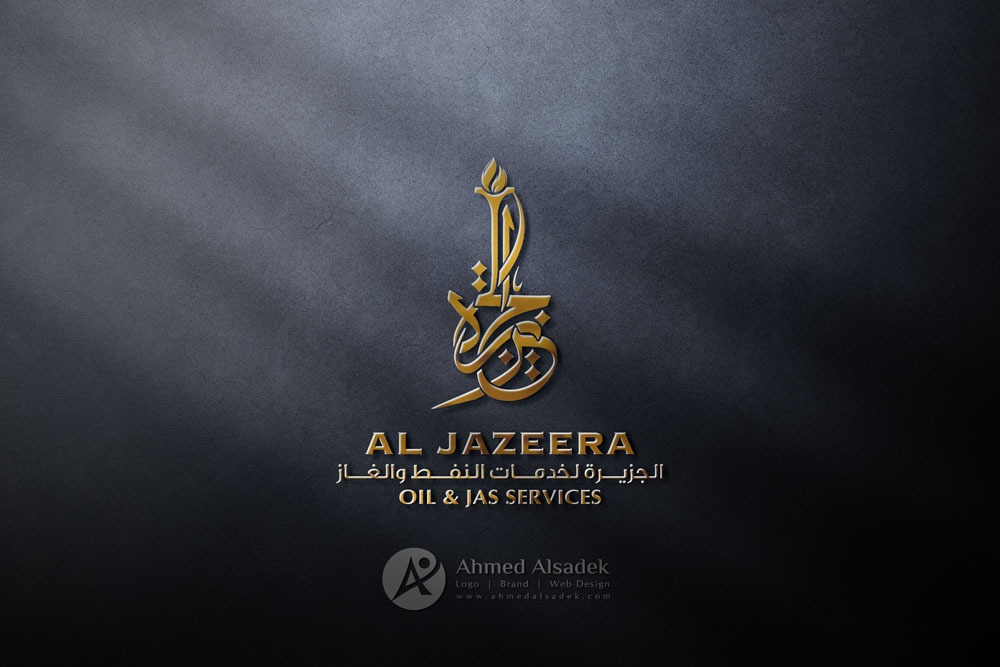 تصميم شعار شركة الجزيرة لخدمات النفط والغاز 3