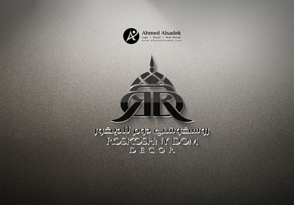 تصميم شعار شركة روسكوشني دوم للديكور في ابوظبي الامارات 2