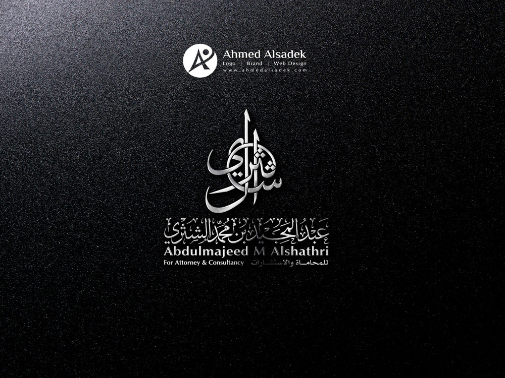 تصميم شعار عبدالمجيد الشتري للمحاماه 10