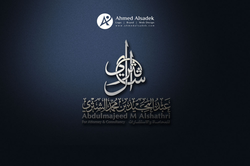 تصميم شعار عبدالمجيد الشتري للمحاماه 8