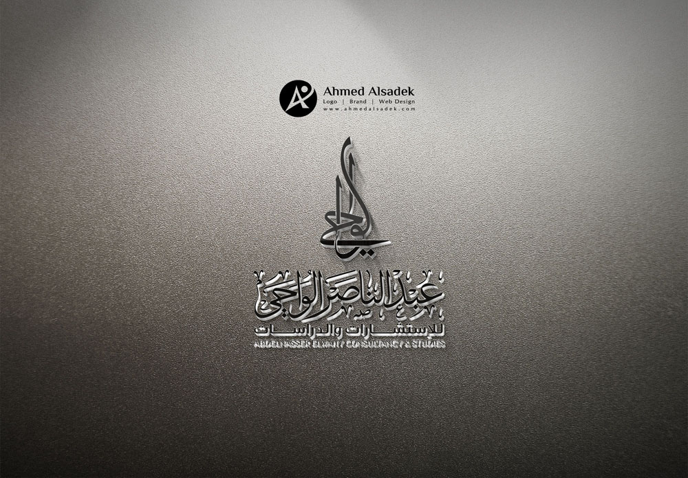 تصميم شعار عبدالناصر للاستشارات والدراسات 2