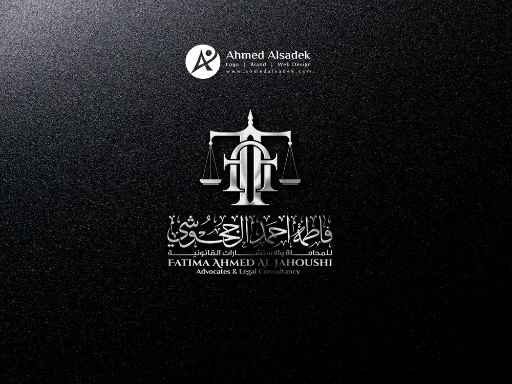 تصميم شعار فاطمة احمد الجحوشي للمحاماه 5