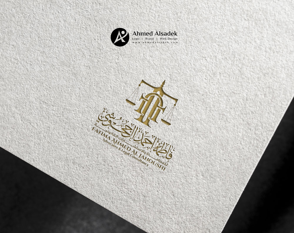 تصميم شعار فاطمة احمد الجحوشي للمحاماه 8