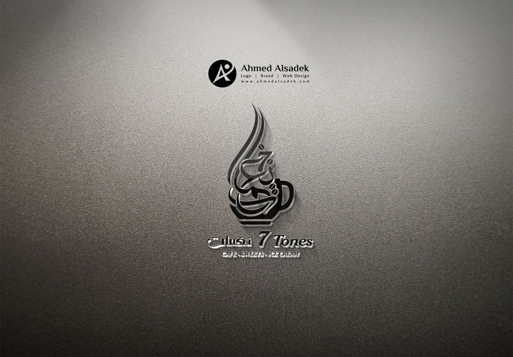 تصميم شعار كافيه 7نغمات في الرياض 1