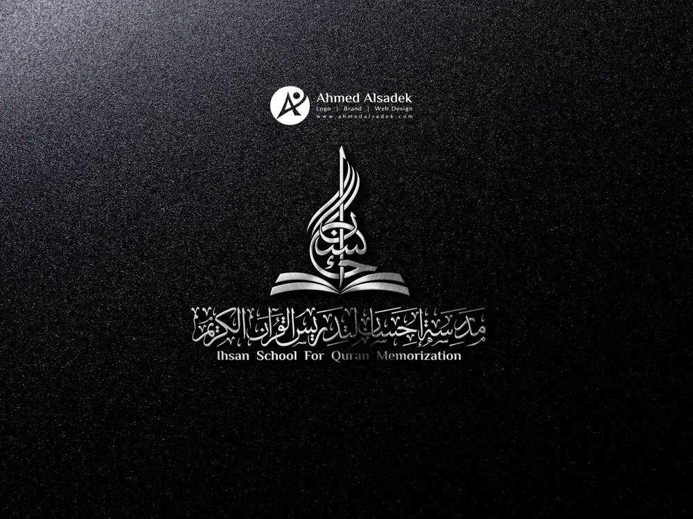 تصميم شعار مدرسة احسان 10