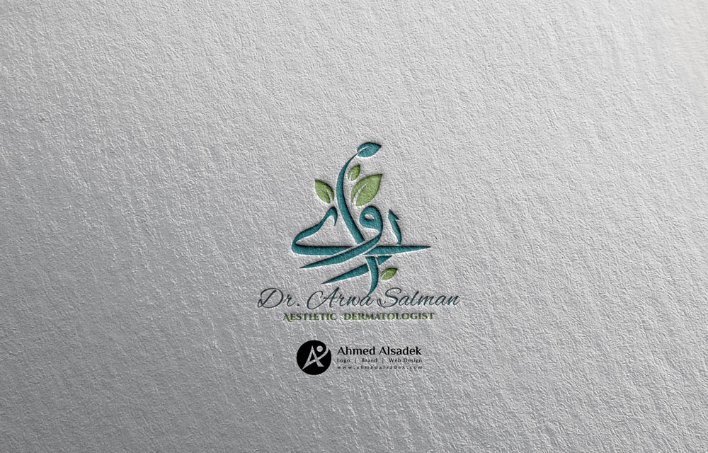 تصميم شعار دكتور اروي سلمان في القاهرة مصر 2