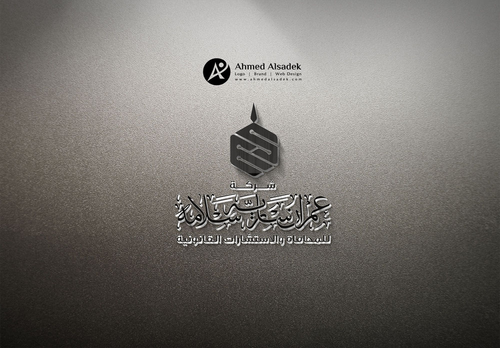 تصميم شعار شركة عمران سارية سلامة للمحاماه 3