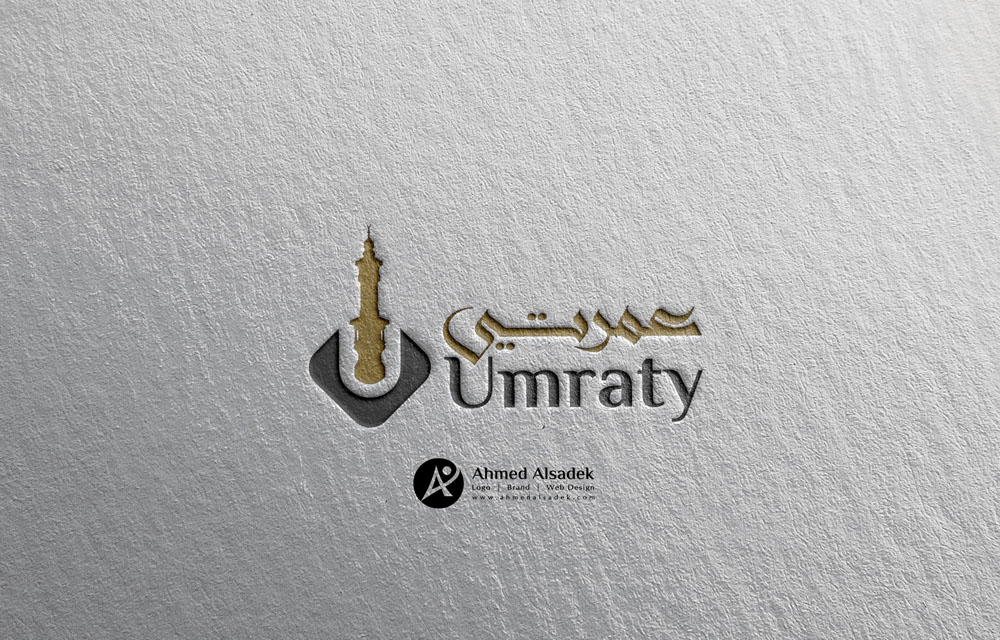 تصميم شعار شركة عمرتي في المدينة المنورة السعودية 3