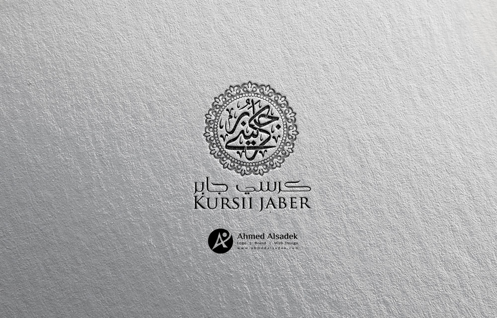 تصميم شعار شركة كرسي جابر في الرياض السعودية 1