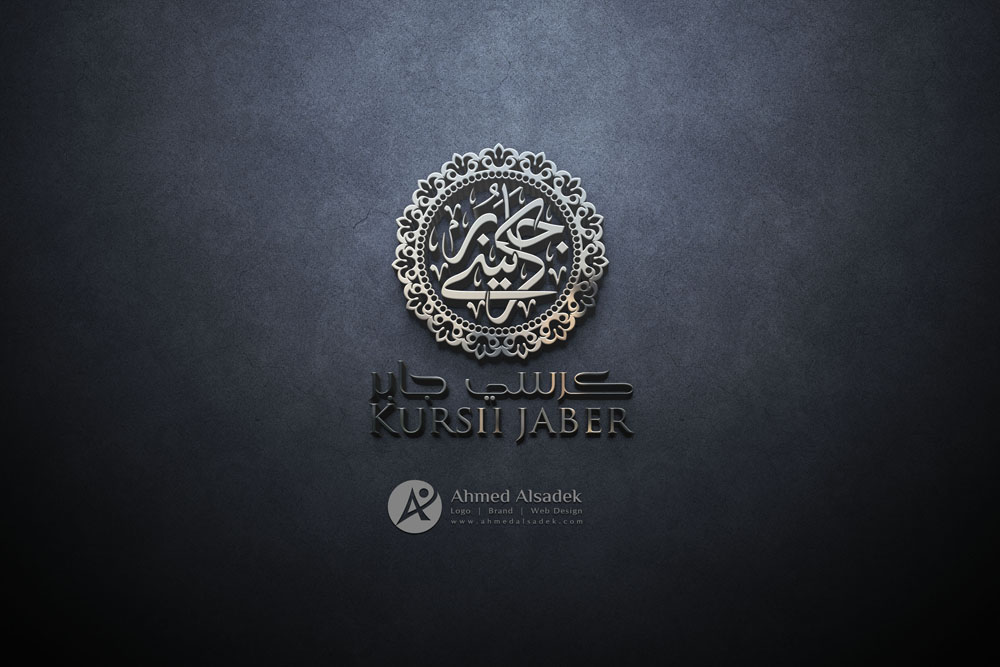 تصميم شعار شركة كرسي جابر في الرياض السعودية 4