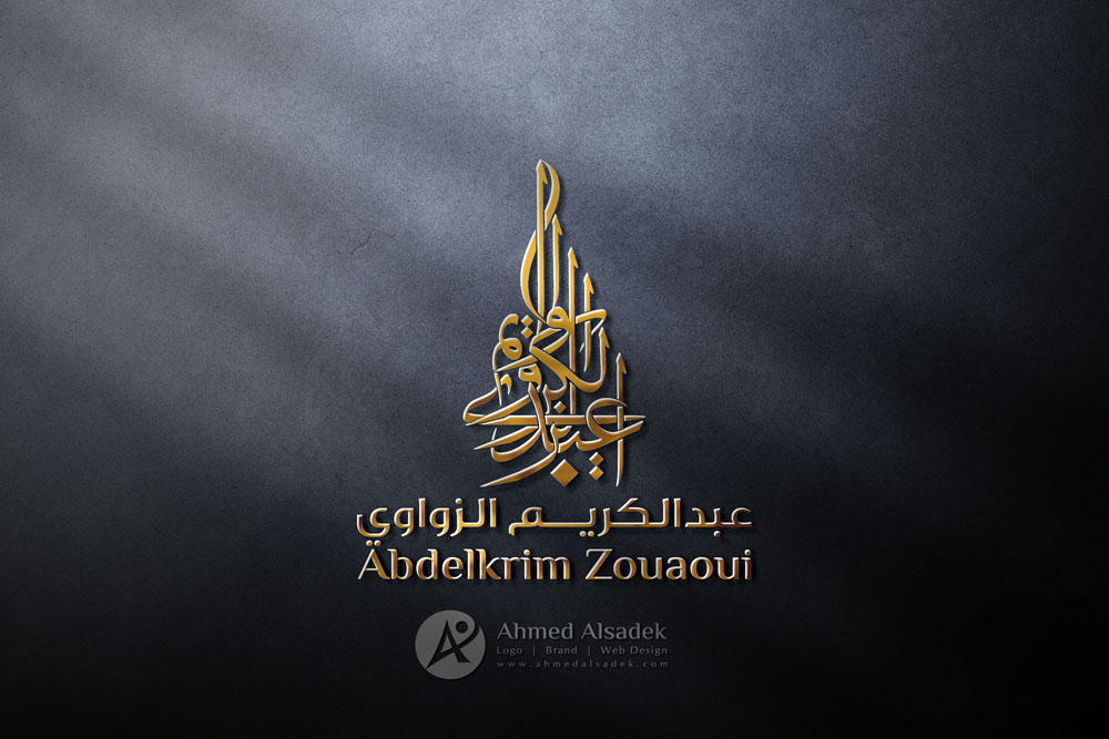 تصميم شعار عبدالكريم الزواوي في الرياض السعودية 1