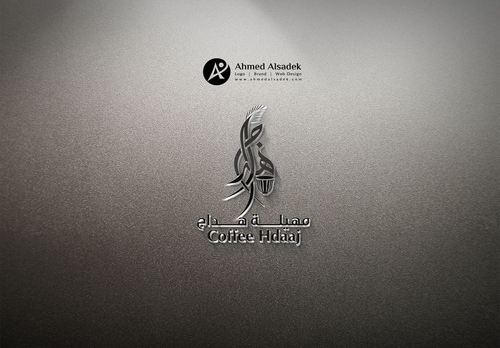 تصميم شعار كافيه مهيلة هداج في الرياض السعودية 5