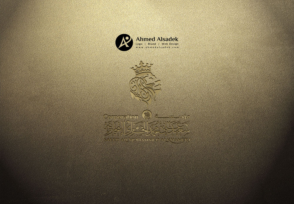 تصميم شعار مؤسسة سعيد علي الخامري التجارية في جدة السعودية 3