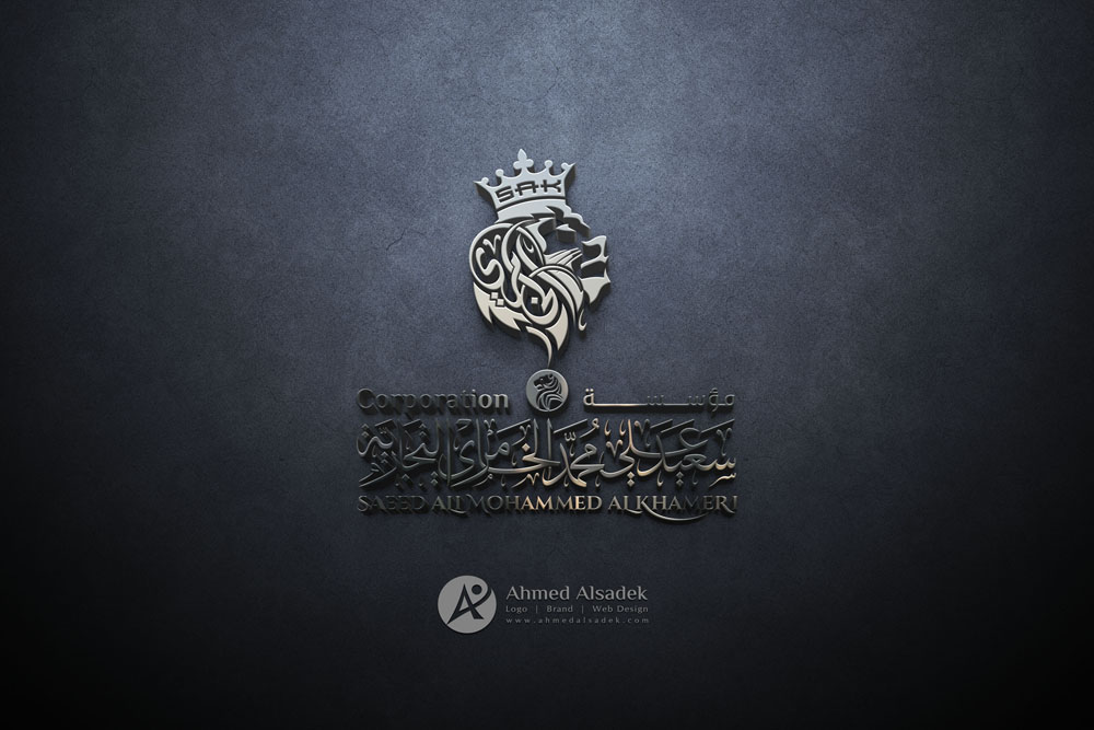 تصميم شعار مؤسسة سعيد علي الخامري التجارية في جدة السعودية 4