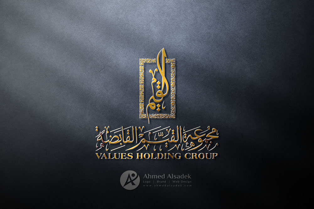 تصميم شعار مجموعة القيم القابضة في مكة السعودية 1