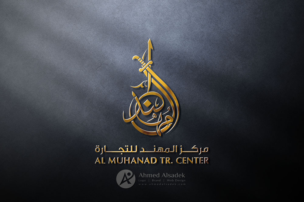 تصميم شعار مركز المهند للتجارة في ابوظبي الامارات 2