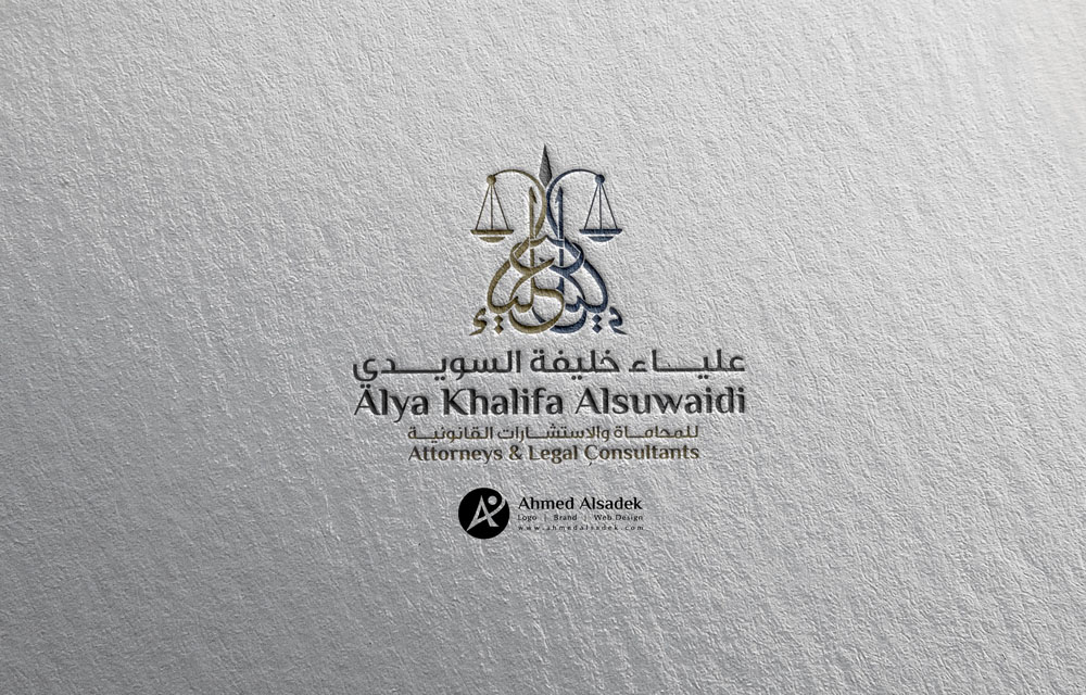 تصميم شعار مكتب المحامية علياء خليفة السويدي في ابوظبي 2