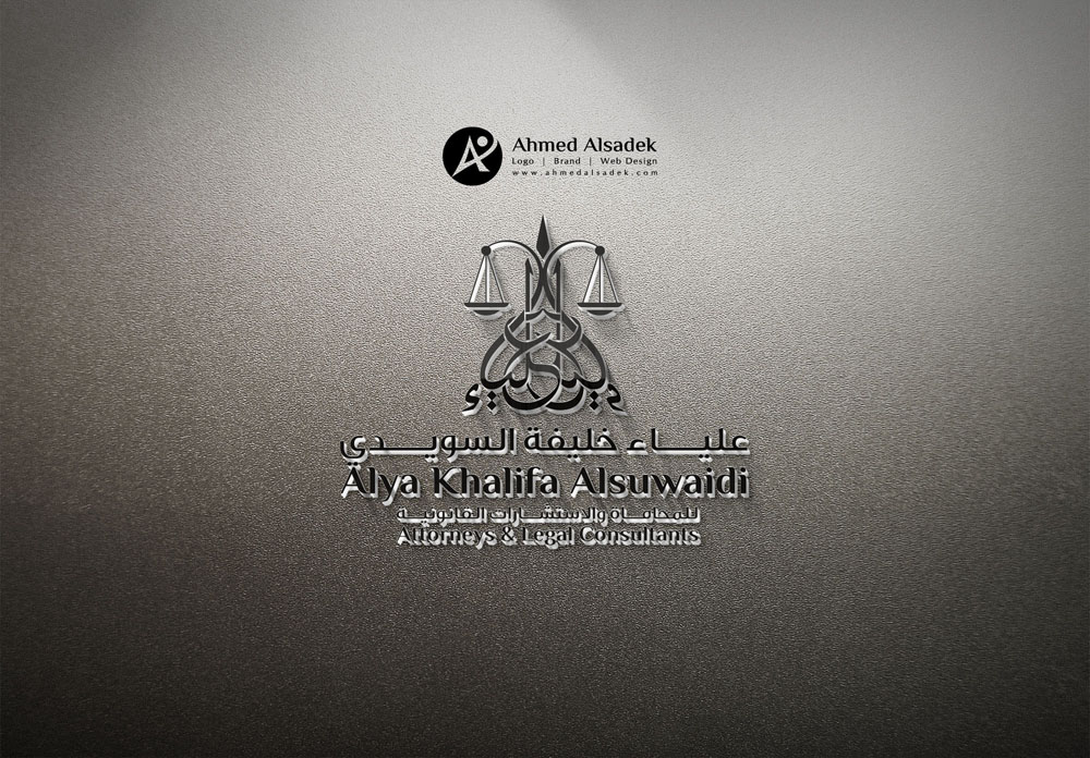 تصميم شعار مكتب المحامية علياء خليفة السويدي في ابوظبي 3
