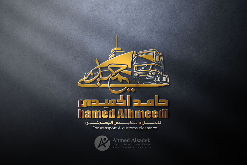تصميم شعار حامد الحميدي للنقل والتخليص الجمركي في جدة السعودية 1