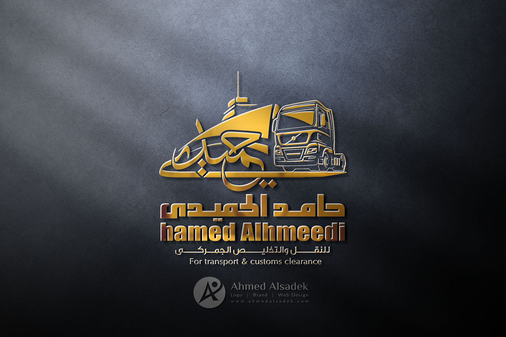 تصميم شعار حامد الحميدي للنقل والتخليص الجمركي في جدة - السعودية