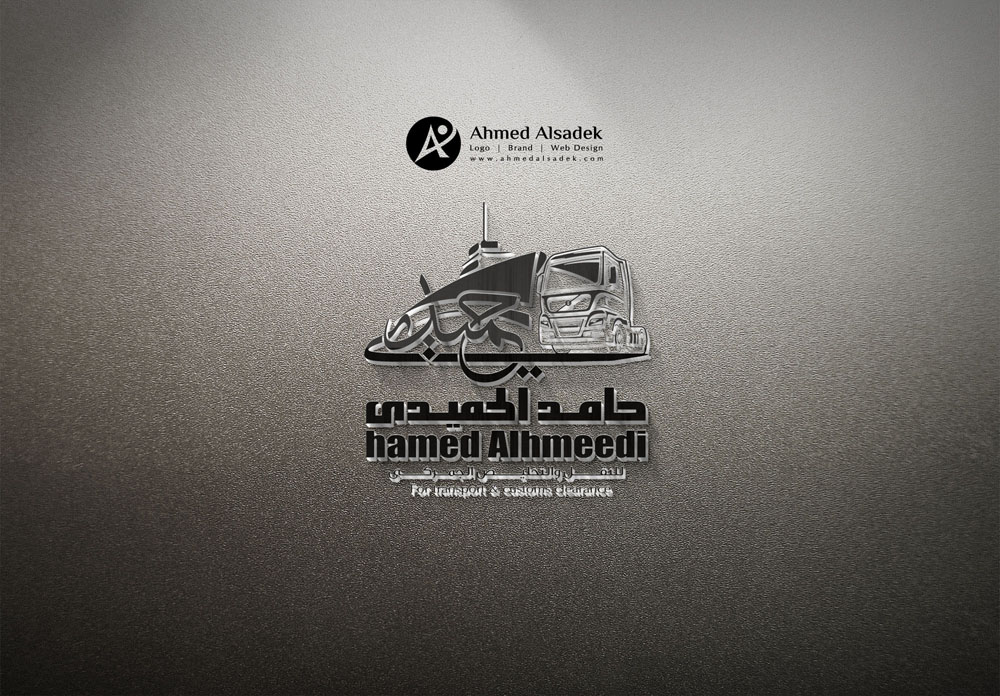 تصميم شعار حامد الحميدي للنقل والتخليص الجمركي في جدة السعودية 3