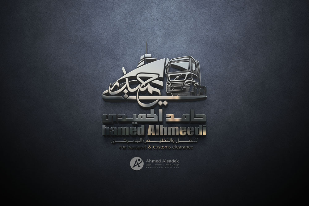 تصميم شعار حامد الحميدي للنقل والتخليص الجمركي في جدة السعودية 5