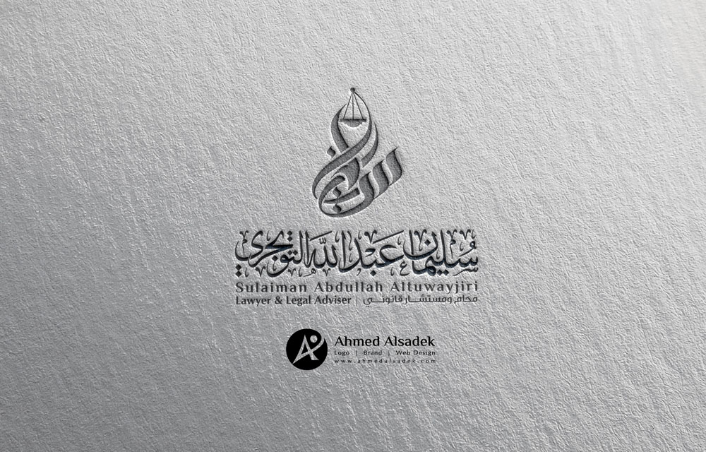 تصميم شعار سليمان عبدلله التويجري للمحاماه في الرياض السعودية 2