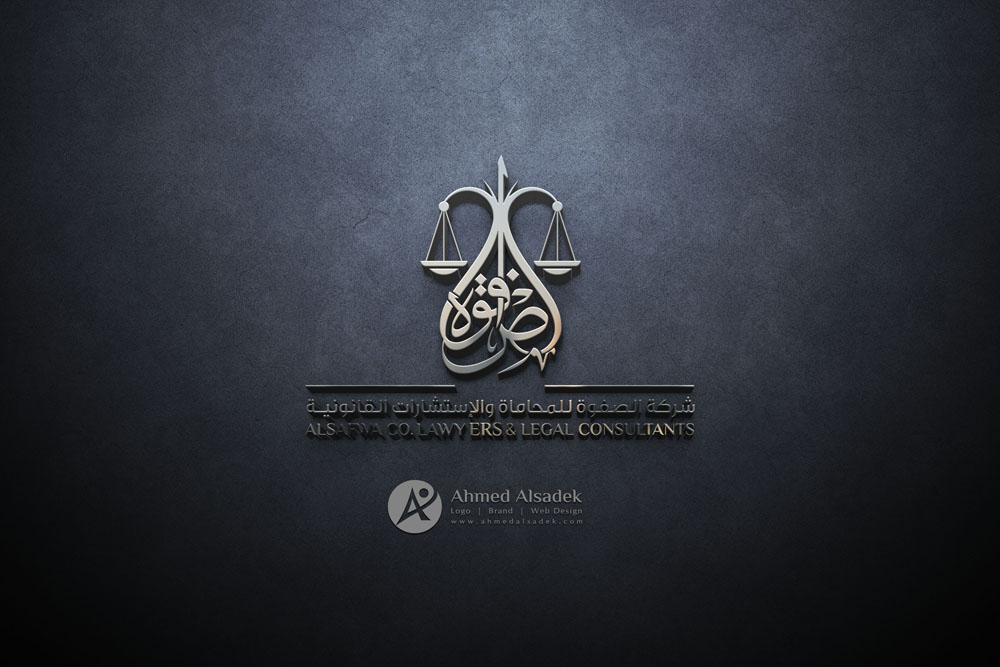 تصميم شعار شركة الصفوة للمحاماه في المدينة المنورة السعودية 5